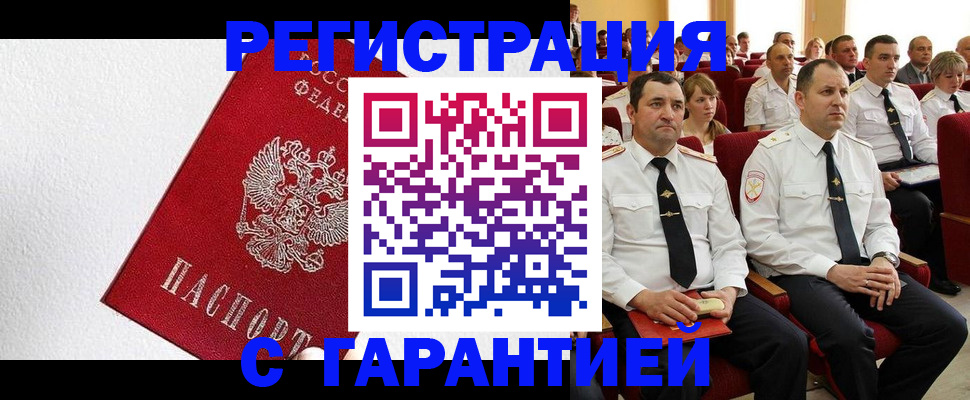 прописка гарантия в Кисловодске