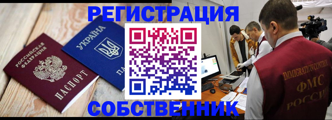 временная регистрация купить в Кисловодске